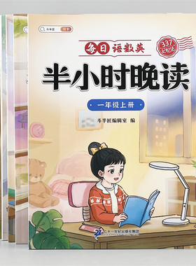 半小时晚读一年级二年级三四五六年级语文英语337晨读法美文小学生每日一读读每日晨读美文好词好句摘抄书籍123456年级素材积累本