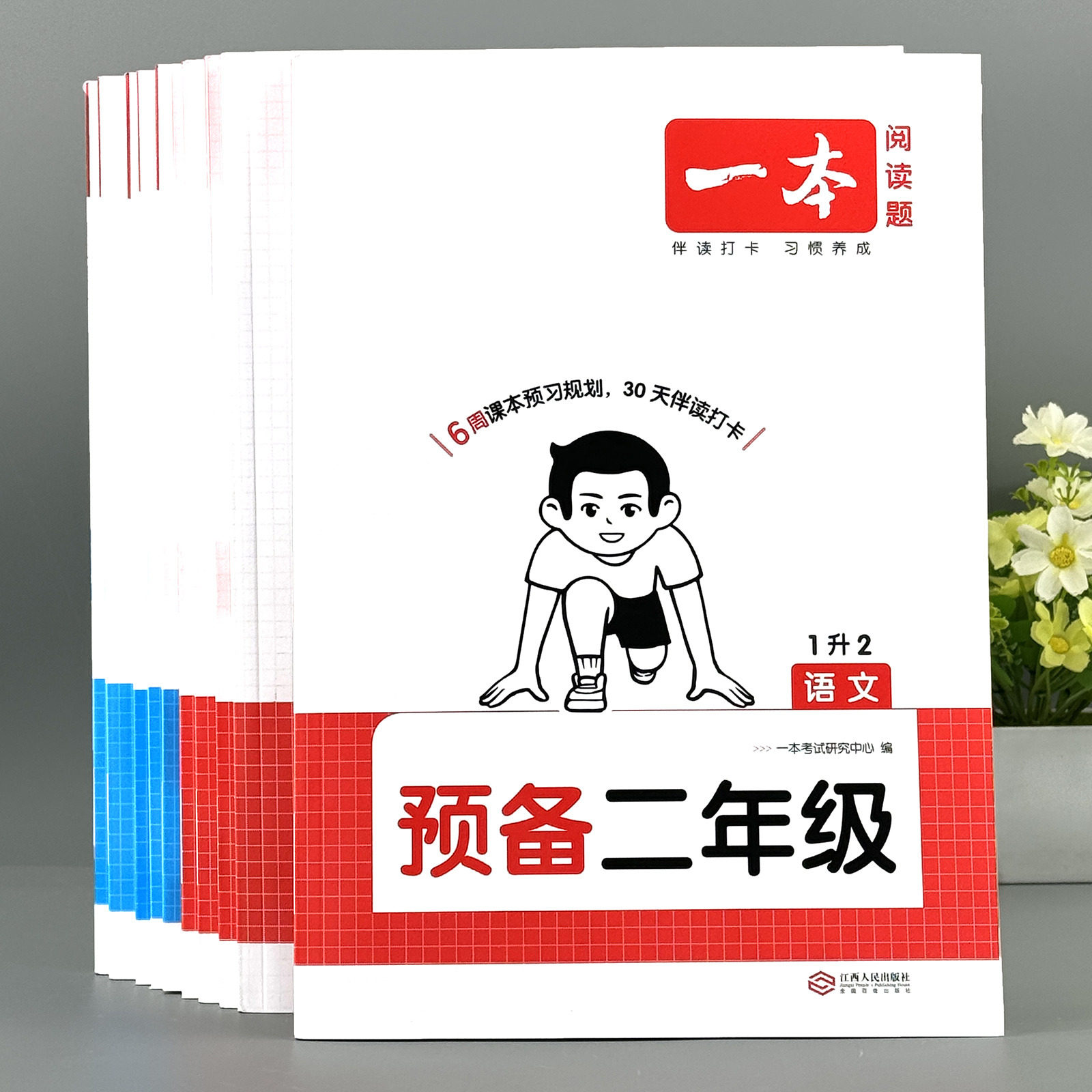 一本预备一年级语文数学英语幼小衔接暑假寒假作业一升二年级三年级四年级五年级下册升六年级上册语文数学英语人教版寒假暑假作业