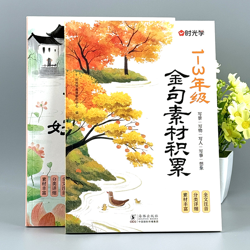 时光学写进作文里的好词好句金句