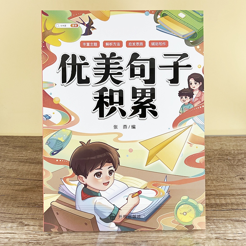 斗半匠优美句子好词作文素材积累