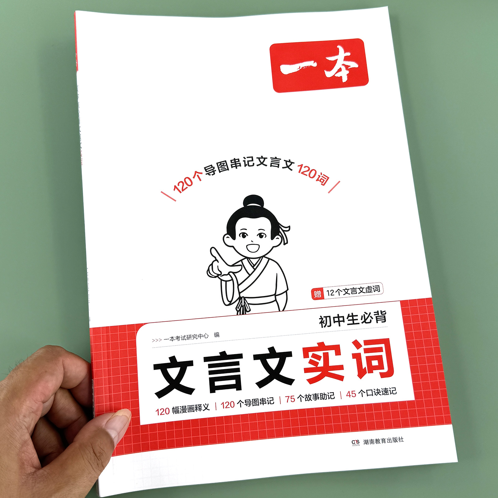 2026版一本初中生必背文言文实词中考文言文语文常考词漫画导图速记初中语文阅读专项训练阅读理解七八九年级初一二三中学教辅资料