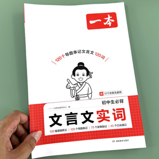 2026版一本初中生必背文言文实词中考文言文语文常考词漫画导图速记初中语文阅读专项训练阅读理解七八九年级初一二三中学教辅资料