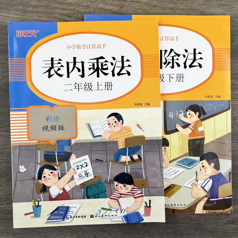 二年级表内乘法表内除法寒假作业