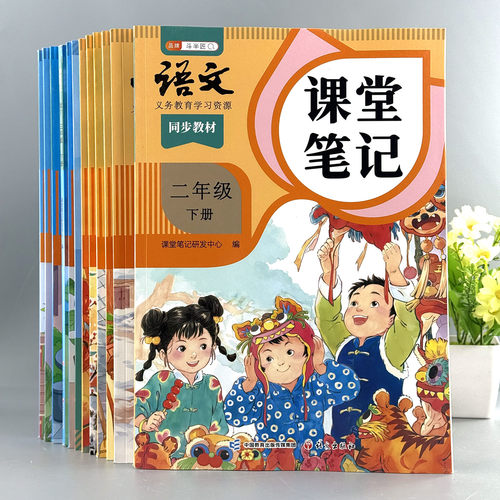 2026春适用一年级三四五六年级上册下册课堂笔记语文数学同步课本全套预习斗半匠教材人教版辅导资料小学同步讲解状元学霸随堂笔记