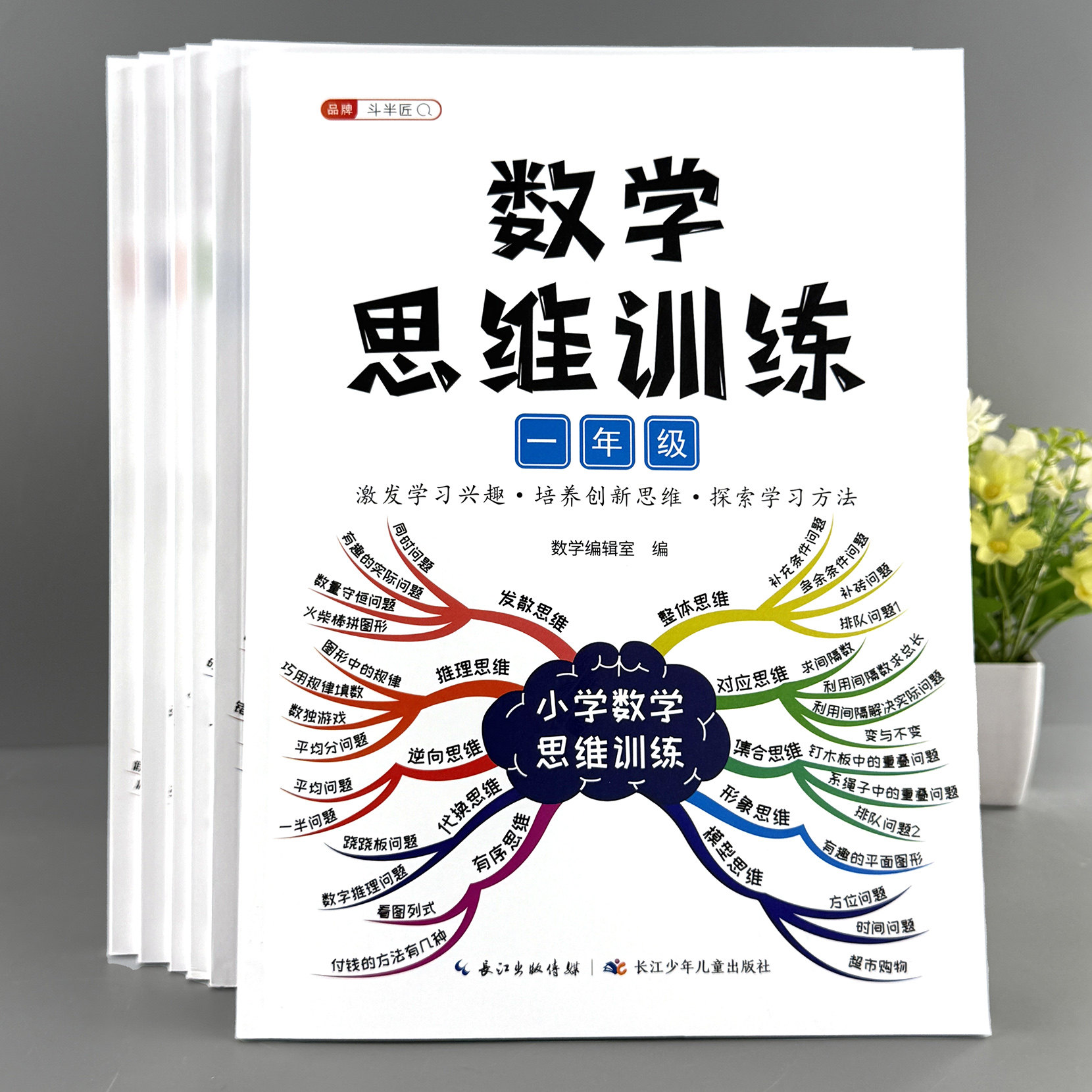 数学思维训练一年级二年级三年级四五六小学奥数举一反三黄冈应用题强化训练拓展上册计算题专项训练题思维逻辑练习书口算题卡