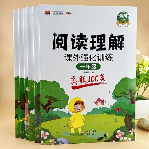 小学123456年级寒假阅读理解强化