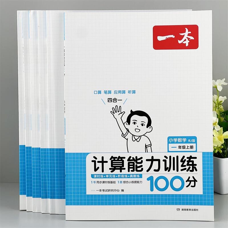 人教版寒假数学练习思维训练口算
