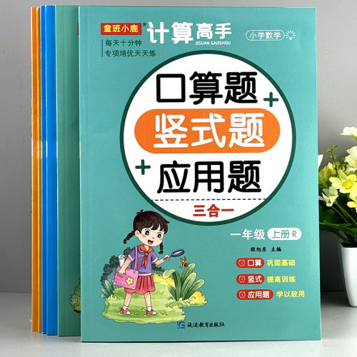 人教版一二三年级数学口算题竖式应用题计算