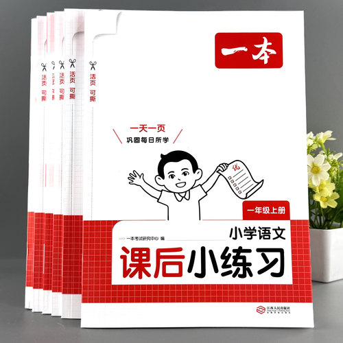 2026一课一练一年级二年级上册下册三年级年级语文数学同步练习人教版教材配套练习册小学测试卷全套课时作业本课时预习复习作业本