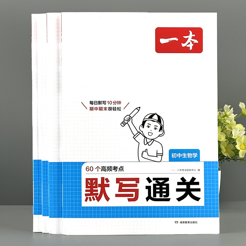 初中七八九年级小四门知识点必背