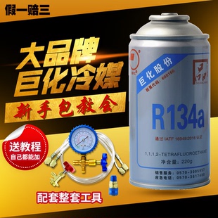 正品 巨化金冷汽车空调R134a汽车加氟工具套装 制冷剂冷媒雪种原装