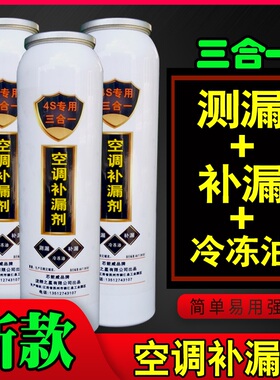 ZF汽车空调堵漏剂R134A自动止漏剂雪种制冷剂空调冷媒管道补漏剂