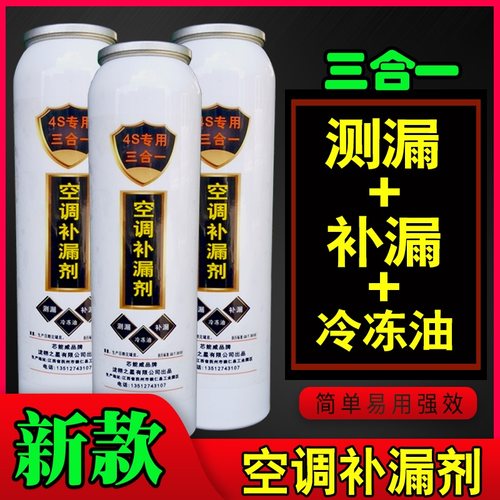 汽车空调堵漏剂R134A自动止漏剂