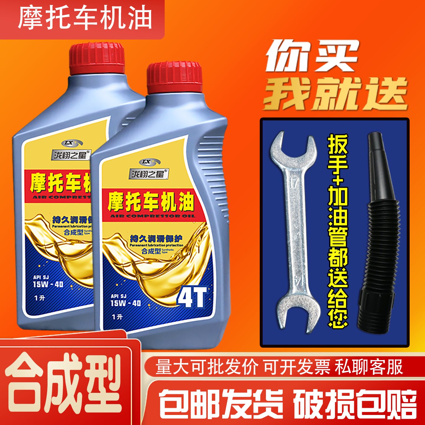 摩托车机油适用于铃木雅马哈踏板太子摩托车三轮机油全合成型通用