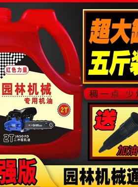 五斤装二冲程机油:汽油锯机油割草机园林机械T专用机油伐木机
