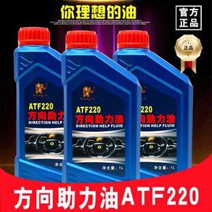 红色方向助力油8号液力传动油小车转向助力泵液压油ATF220货车油