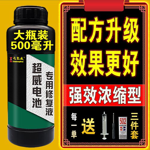电解液蒸馏水超天威能通用修复液