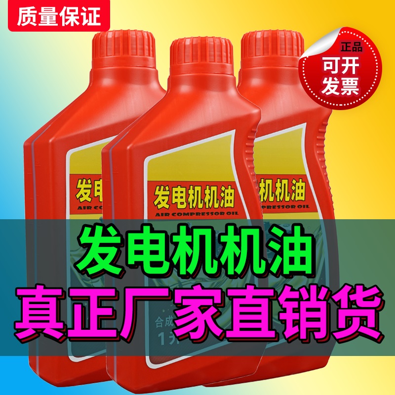 发电机润滑油机油汽油发电机油