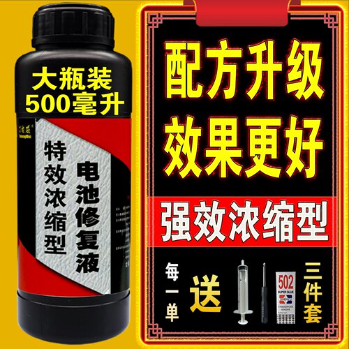 电池修复液电动车电瓶叉车电池水