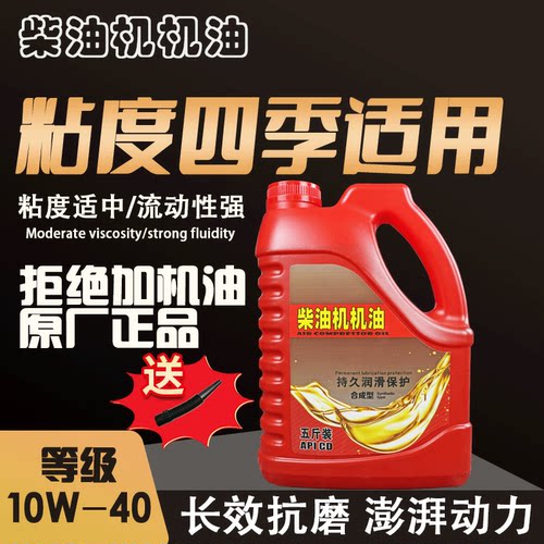柴油机油20W50夏季15w40货车农用车发动机机油CD机油发电机通用