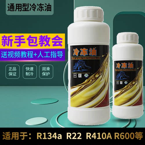 空调压缩机冷冻油冰箱润滑油