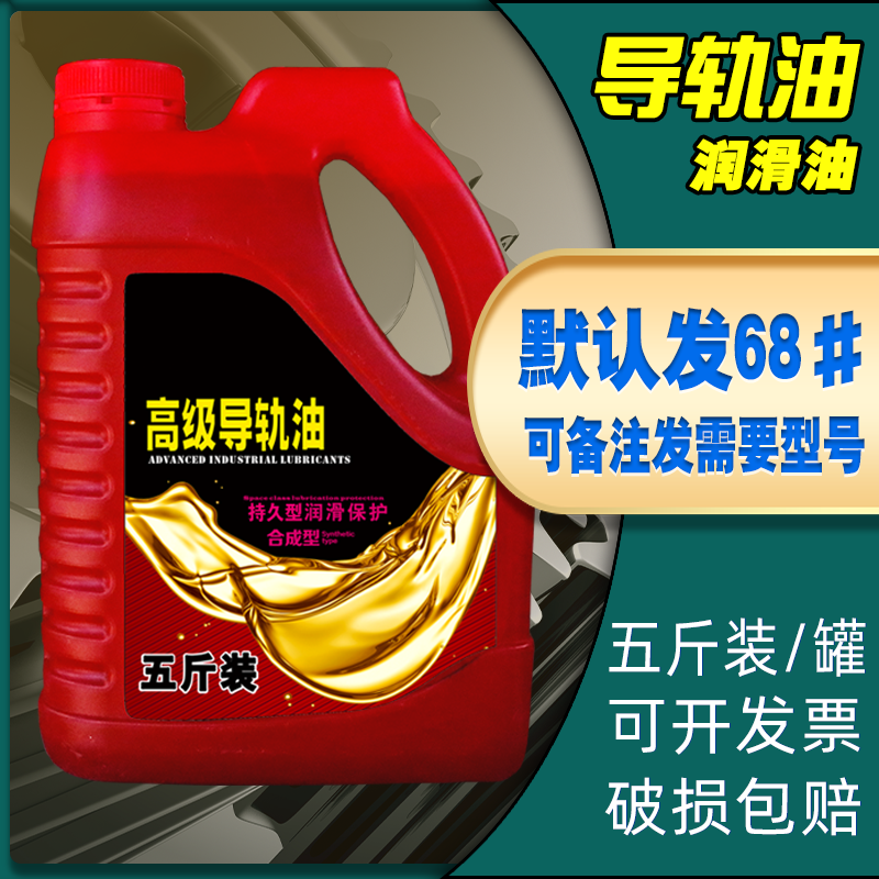 液压导轨油6846号32号数控车机床