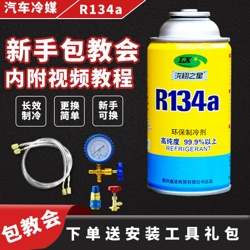 高纯度小车制冷剂r134a雪种