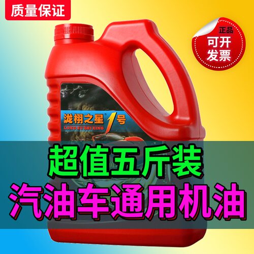 小车面包轿车汽油发动机润滑油