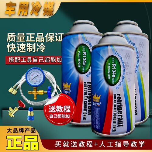 高纯度小车制冷剂r134a雪种