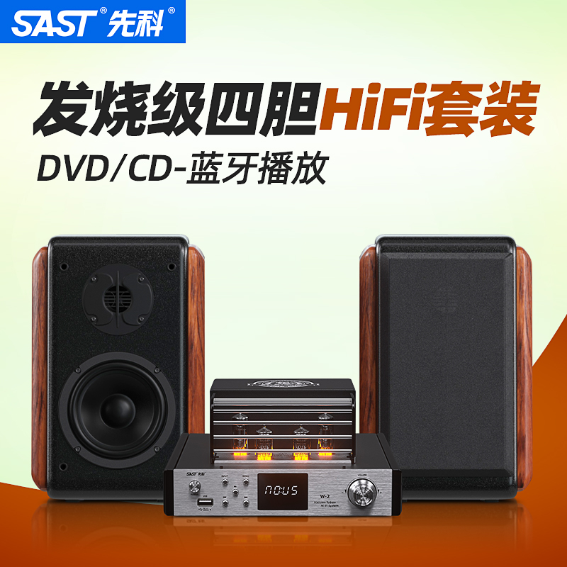 先科W2音箱家用专业hifi发烧音响组合书架无源音箱胆机功放套装