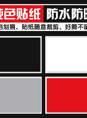 汽车划痕贴纸补丁遮挡车漆修复贴车身保险杠灰色白色遮丑补洞遮盖