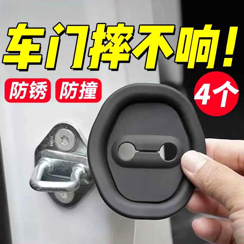 汽车车门锁扣保护垫车门