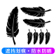 前保险杠车贴划痕遮挡创意长条羽毛贴纸前杠车尾黑白车个性 小面积