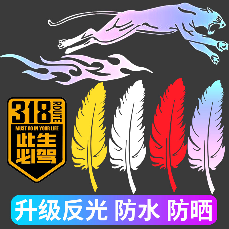 七彩汽车贴纸创意个性刮痕遮挡