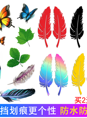 车贴划痕遮挡创意个性树叶子电动车遮盖剐蹭贴花贴车图案防水防晒
