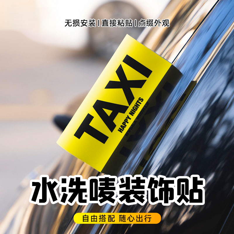 TAXI水洗唛标签贴纸创意
