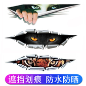 汽车贴纸创意个性 饰防水 3D贴画车贴遮挡划痕遮盖刮车身长条前杠装