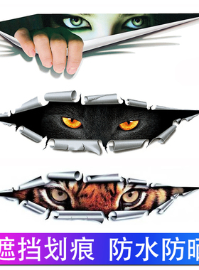 汽车贴纸创意个性3D贴画车贴遮挡划痕遮盖刮车身长条前杠装饰防水