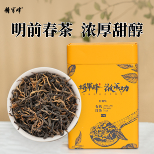 将军峰2025新茶明前春茶有机红茶茶叶浓香型蜜香广西昭平红茶120g