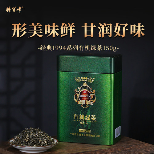 将军峰有机绿茶经典1994系列150g