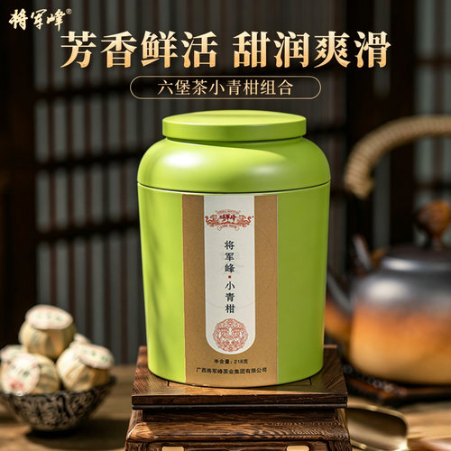 将军峰新会小青柑罐装昭平六堡茶