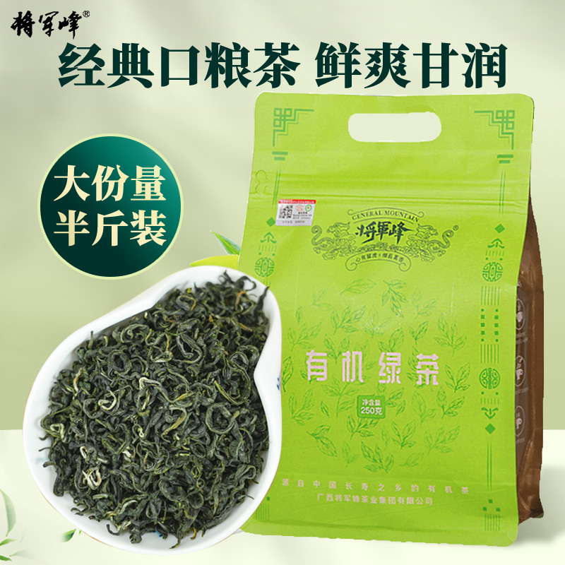 将军峰有机绿茶2023新茶250g袋装广西昭平高山浓香绿茶茶叶自己喝