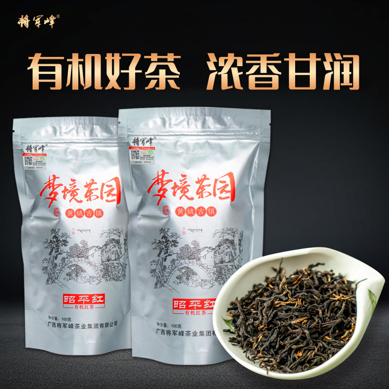 将军峰官方旗舰店高山有机红茶茶叶广西贺州昭平浓香型茶叶自己喝