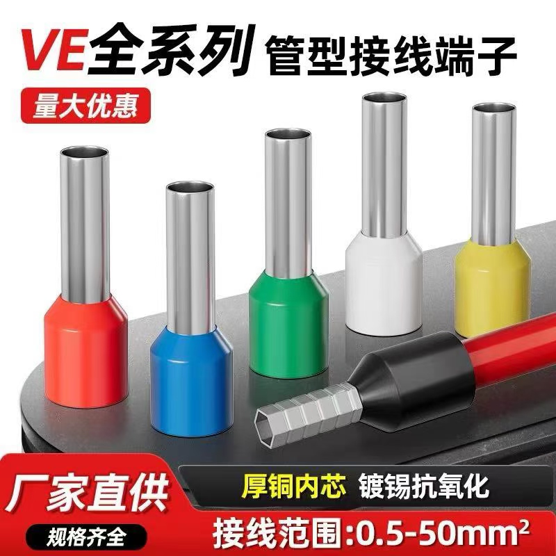 VE管型绝缘接线端子E1008冷压针型端子接线并线铜鼻子套装