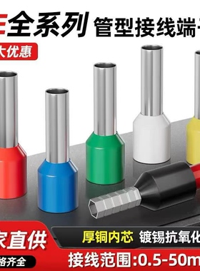 VE管型绝缘接线端子E1008冷压针型端子接线并线铜鼻子套装