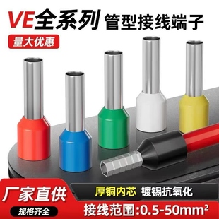VE管型绝缘接线端子E1008冷压针型端子接线并线铜鼻子套装