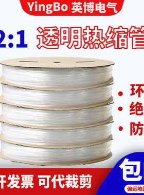透明热缩管绝缘套管防水环保电工电缆修复保护套2/4/10/40～60mm