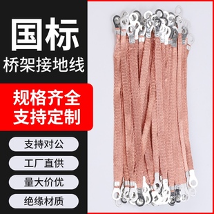桥架接地线铜编织袋配电箱配电柜过门铜编织带跨接地线铜包铝镀锡