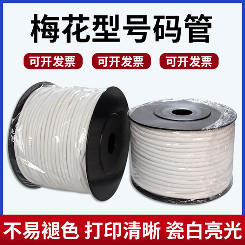 机打号码管英博可印字