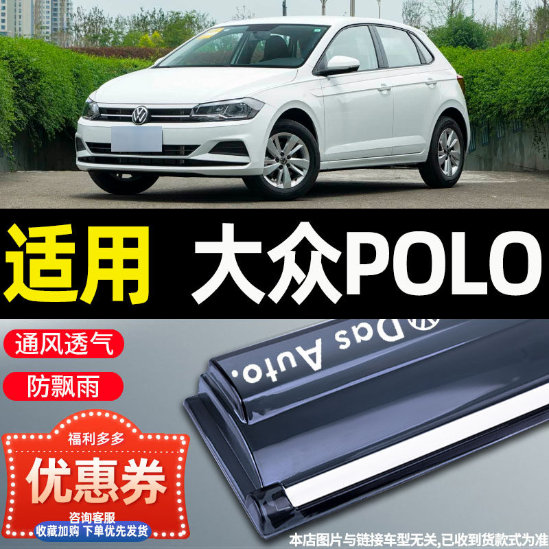 大众POLO车窗挡雨板PLUS雨眉